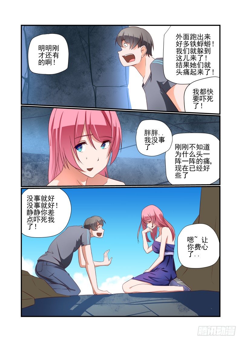 《夏娃未成年》035 捉急 第10页