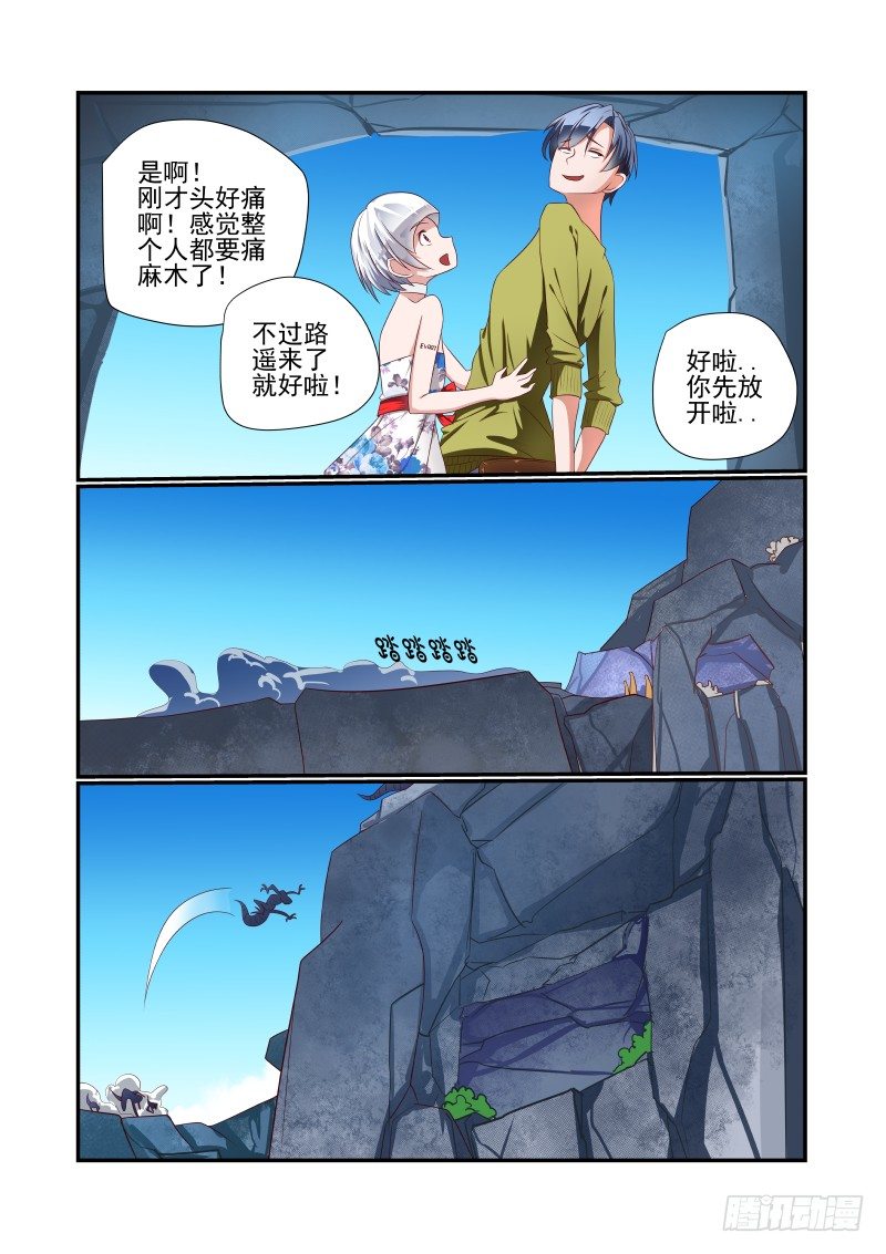 《夏娃未成年》035 捉急 第11页