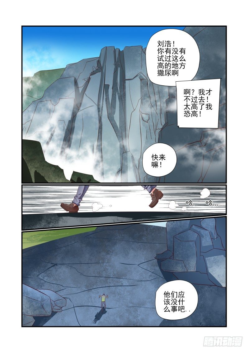 《夏娃未成年》035 捉急 第1页