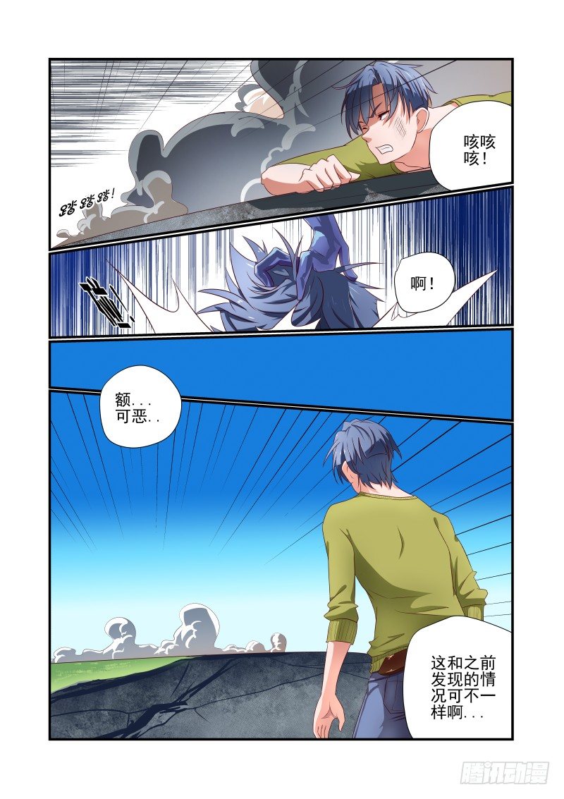 《夏娃未成年》035 捉急 第3页