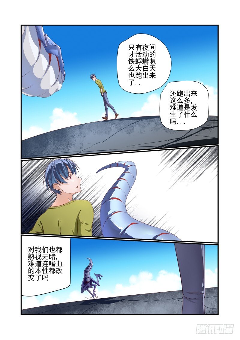 《夏娃未成年》035 捉急 第4页