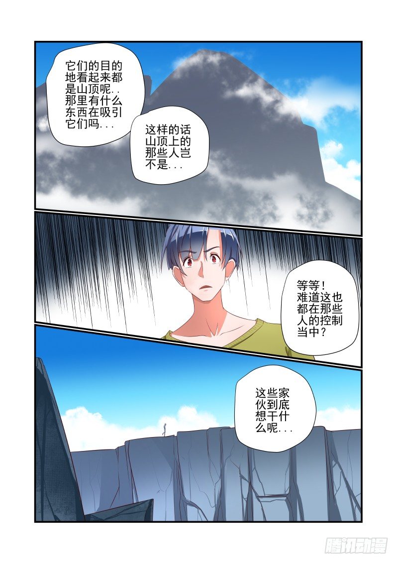 《夏娃未成年》035 捉急 第5页