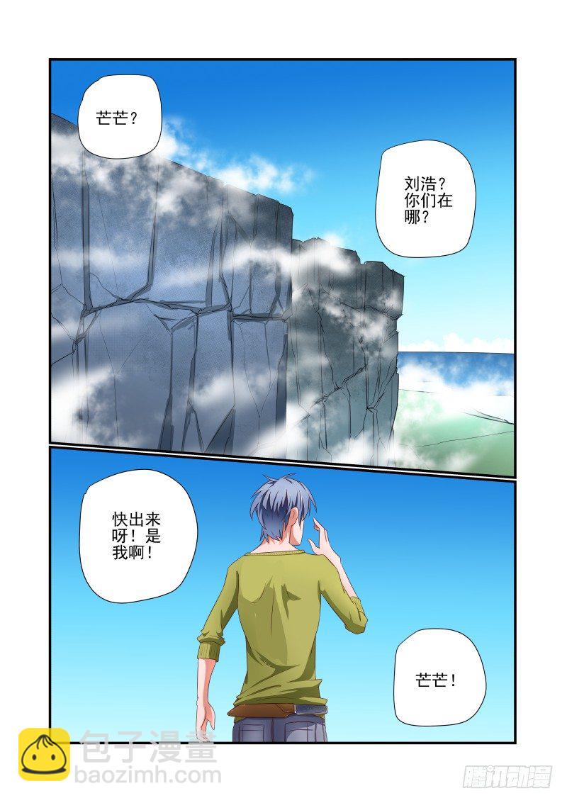 《夏娃未成年》035 捉急 第6页
