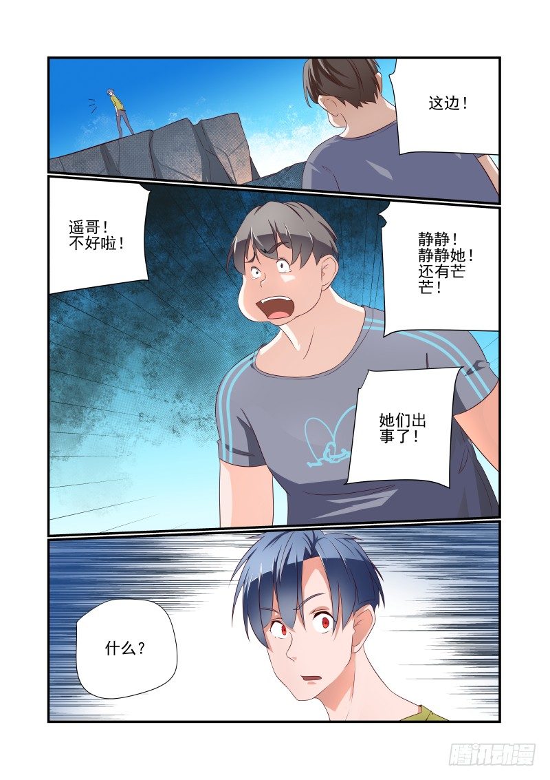 《夏娃未成年》035 捉急 第7页