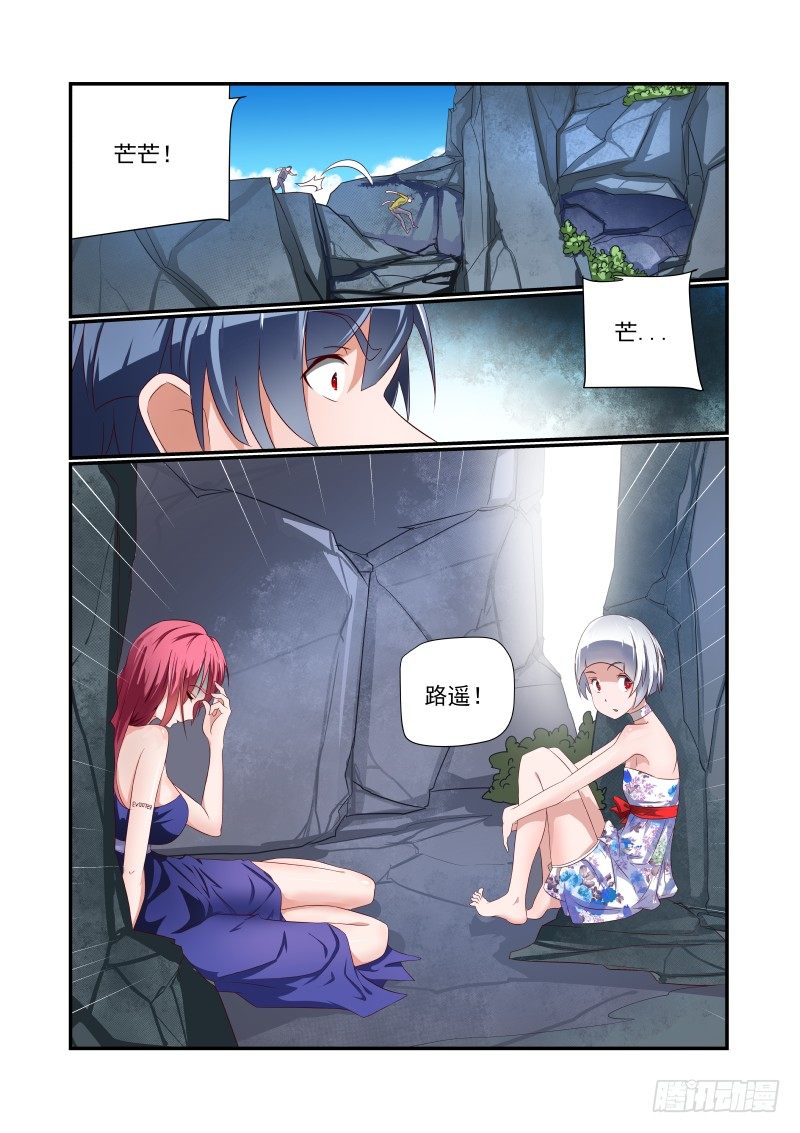 《夏娃未成年》035 捉急 第8页