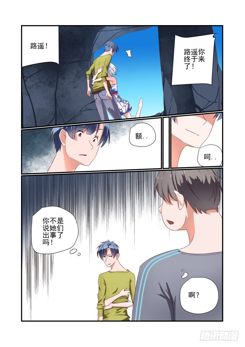 《夏娃未成年》035 捉急 第9页