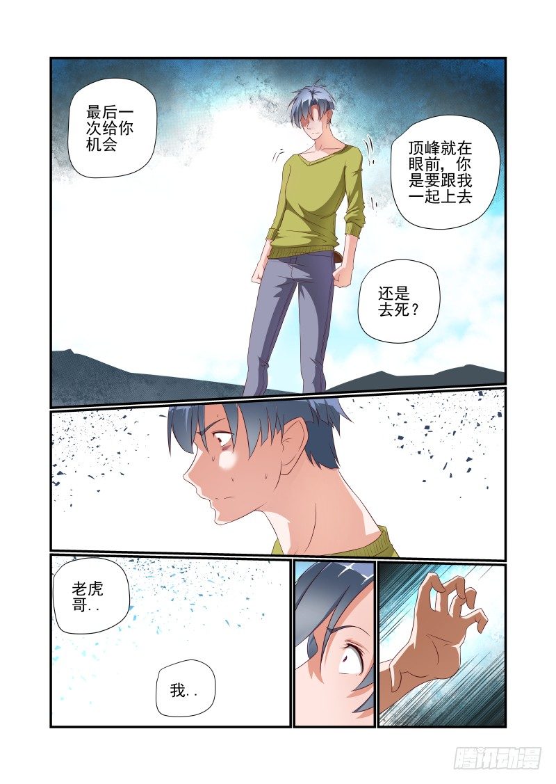 《夏娃未成年》033 讲道理 第10页
