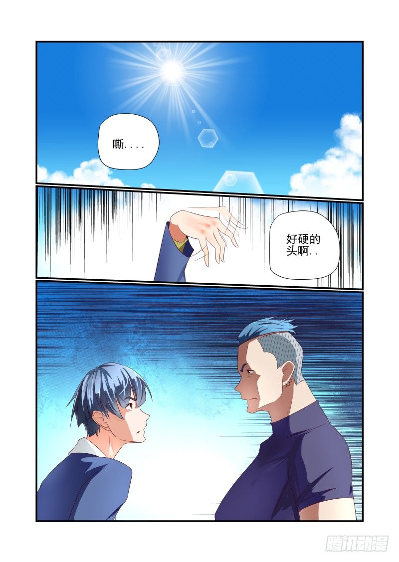 《夏娃未成年》033 讲道理 第3页