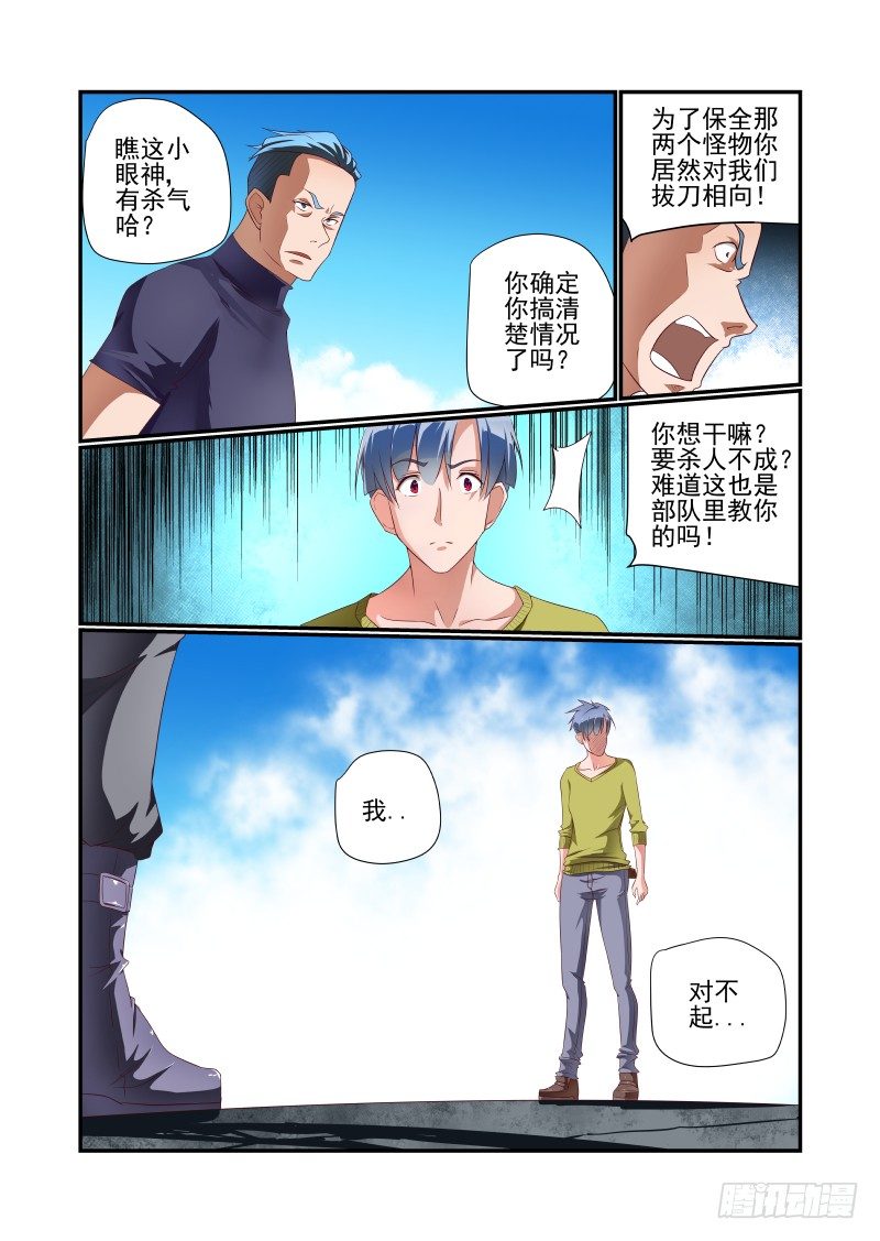 《夏娃未成年》033 讲道理 第7页