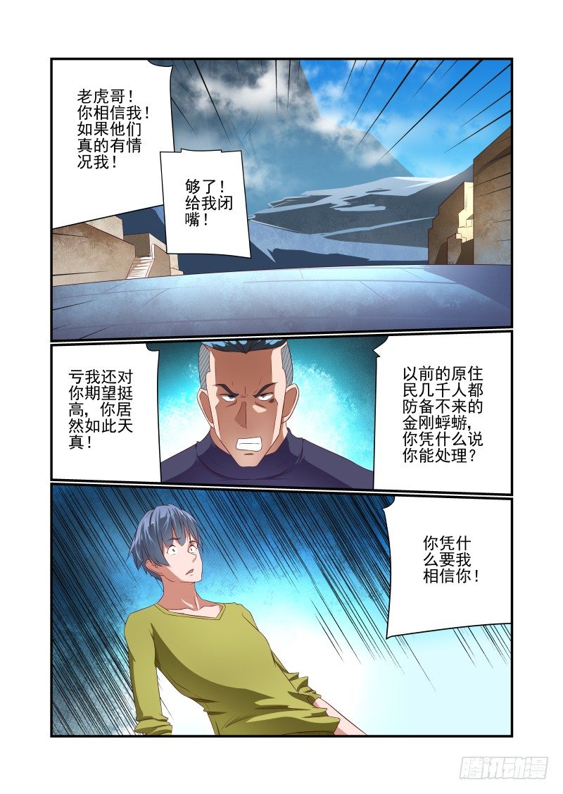 《夏娃未成年》033 讲道理 第8页
