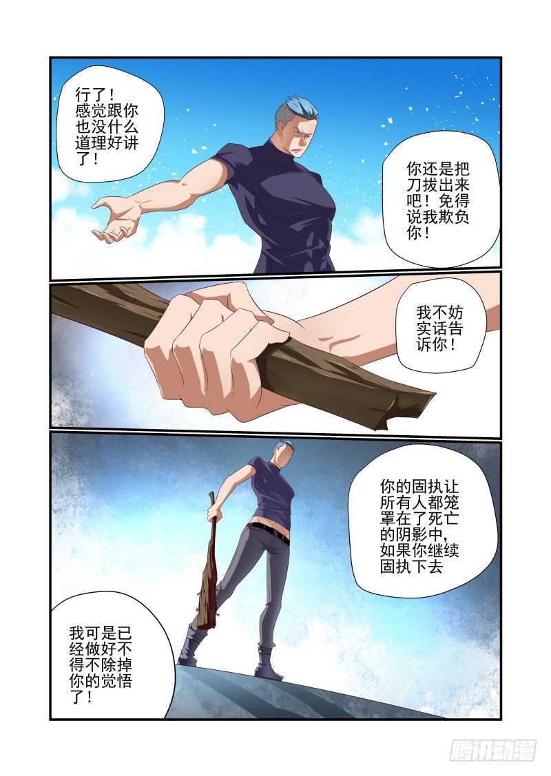 《夏娃未成年》033 讲道理 第9页