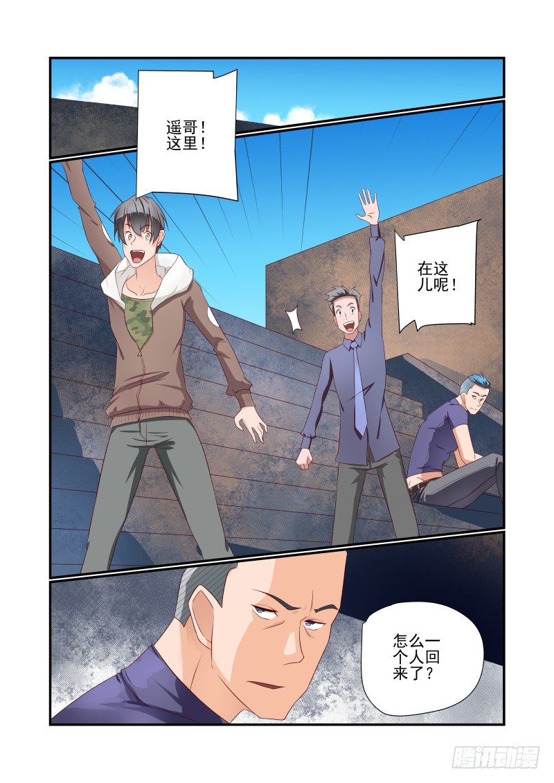 《夏娃未成年》039 走你 第11页