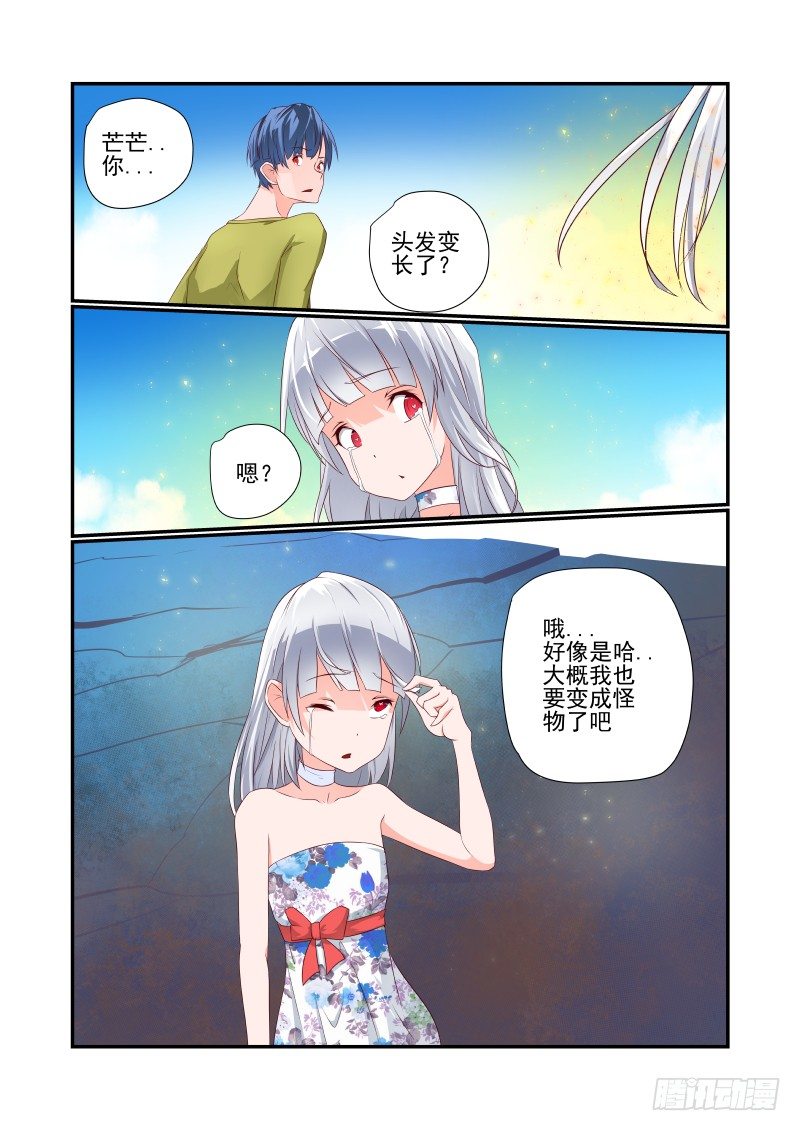 《夏娃未成年》039 走你 第1页