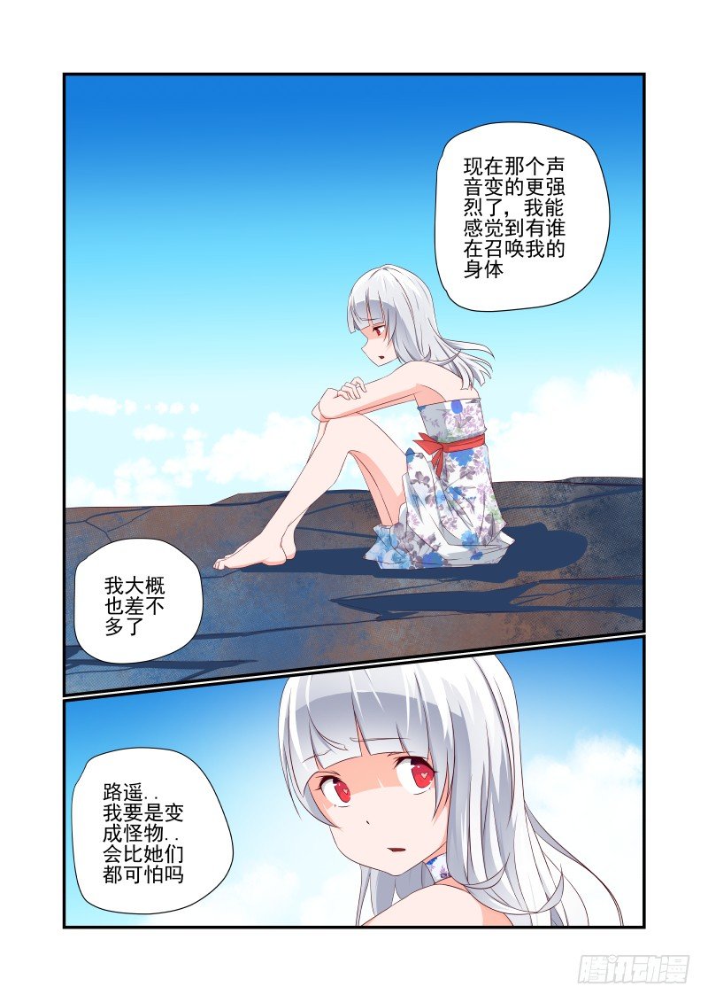 《夏娃未成年》039 走你 第2页