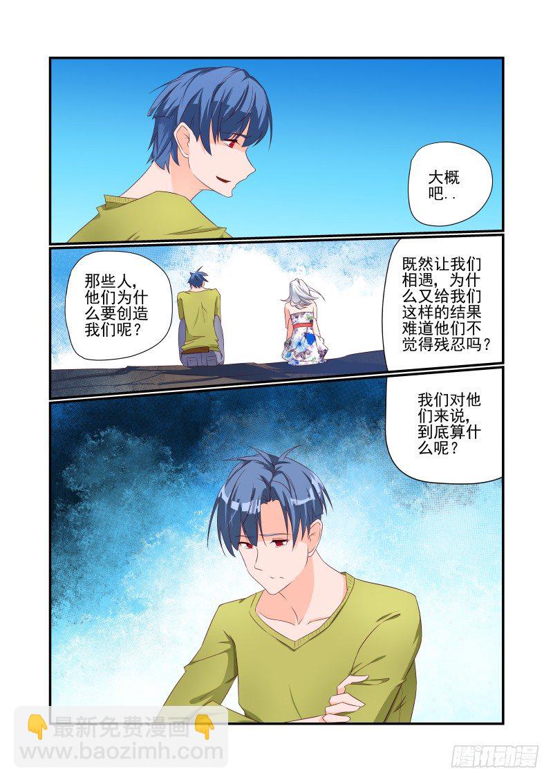 《夏娃未成年》039 走你 第3页