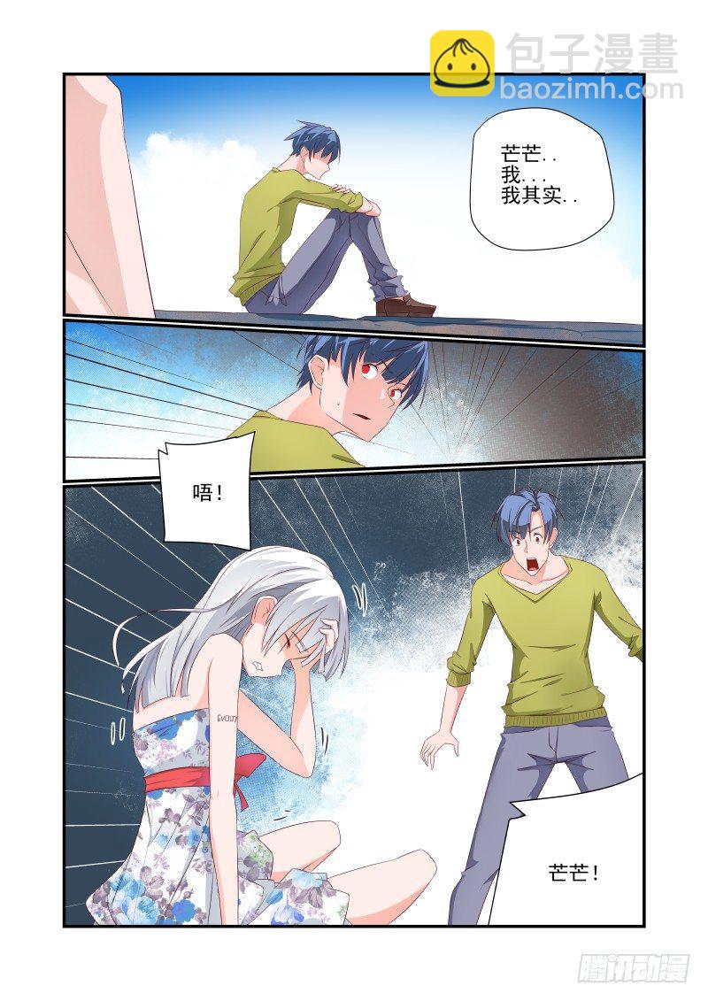 《夏娃未成年》039 走你 第4页