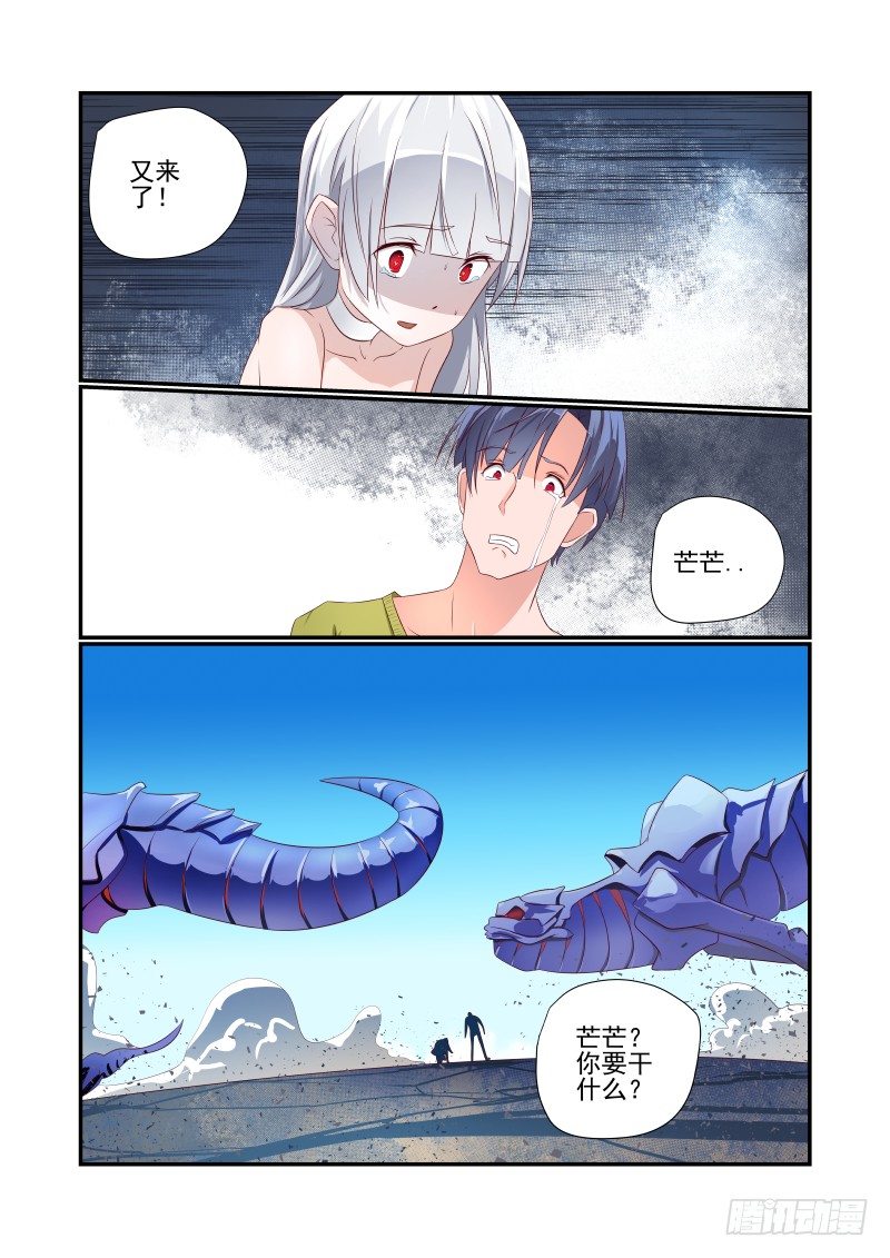《夏娃未成年》039 走你 第5页