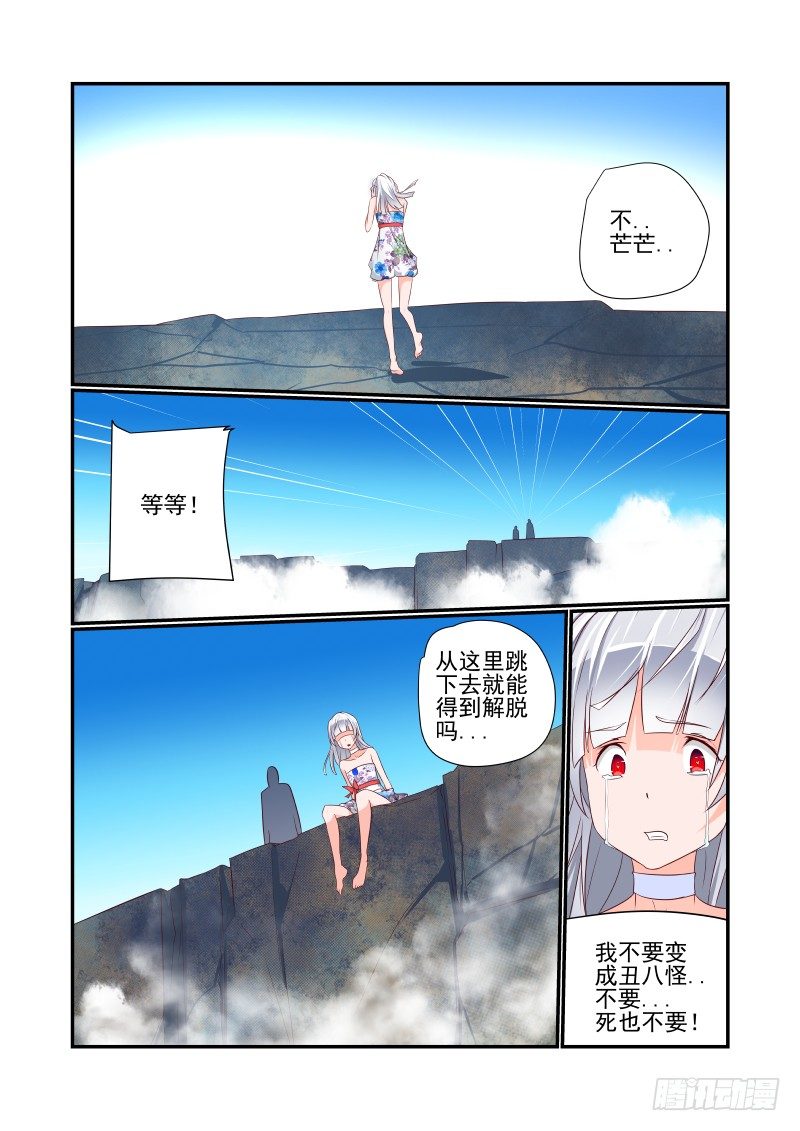 《夏娃未成年》039 走你 第6页