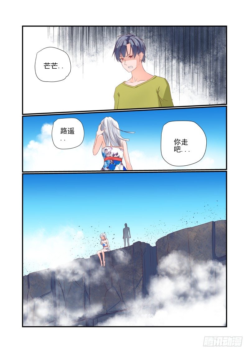 《夏娃未成年》039 走你 第7页