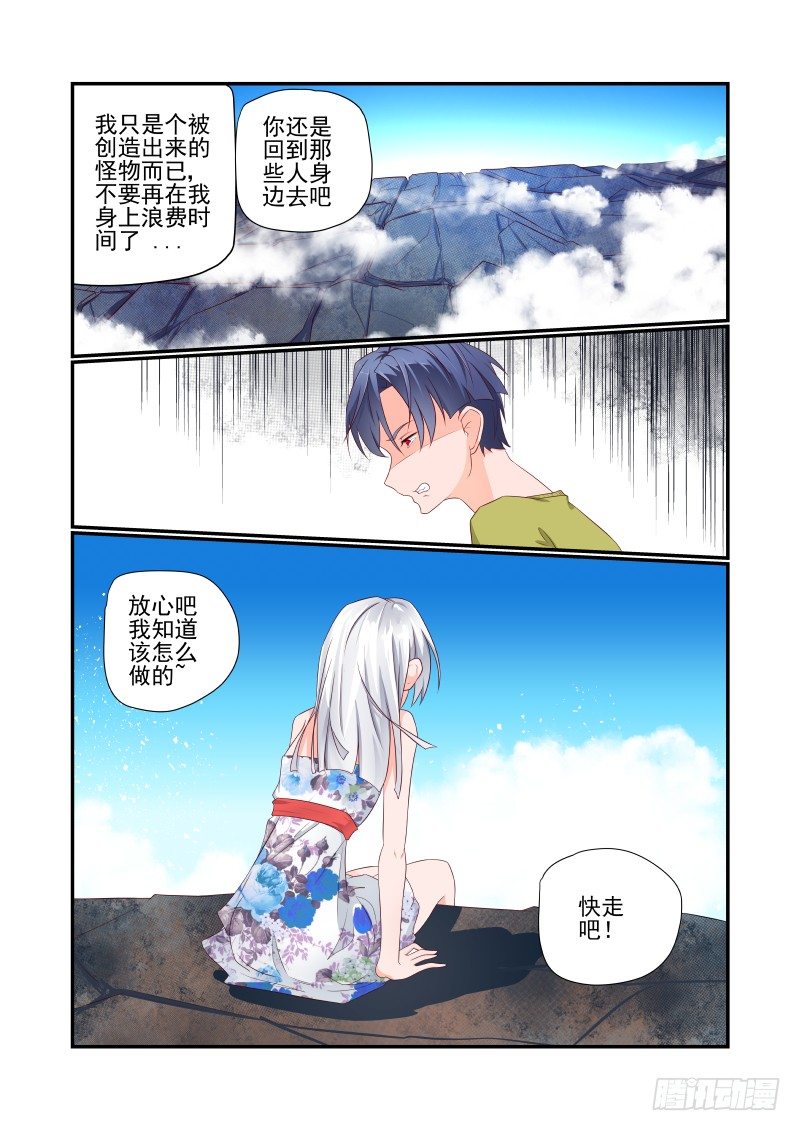 《夏娃未成年》039 走你 第8页