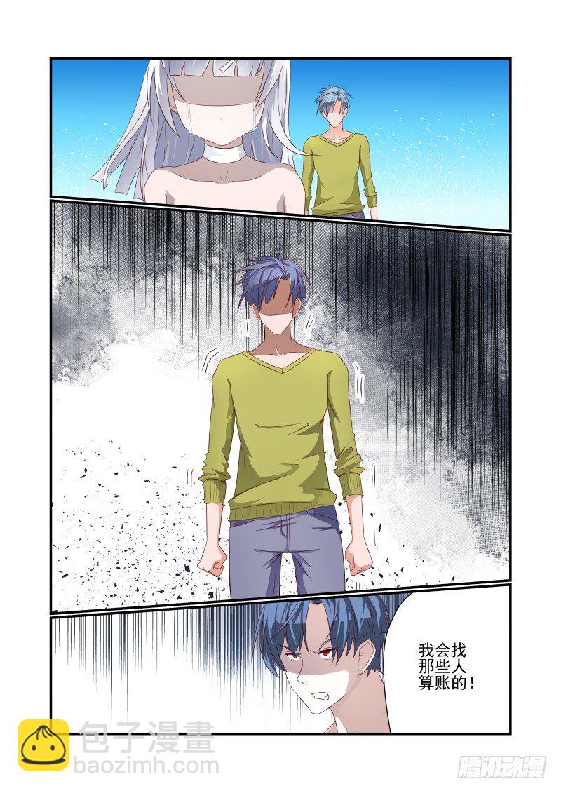 《夏娃未成年》039 走你 第9页