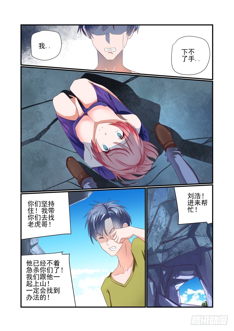 《夏娃未成年》037 面对现实吧 第3页