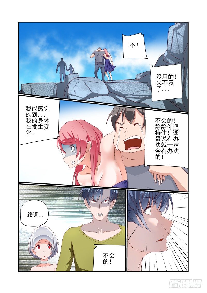 《夏娃未成年》037 面对现实吧 第4页