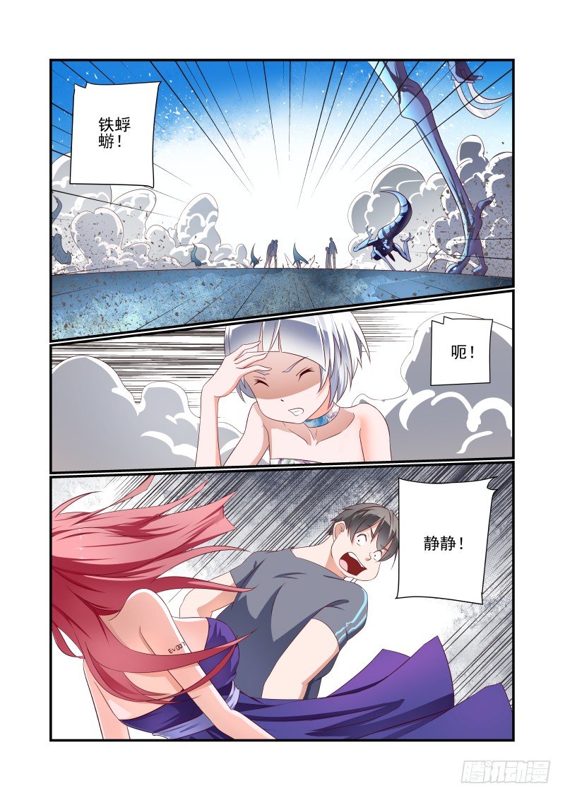《夏娃未成年》037 面对现实吧 第5页