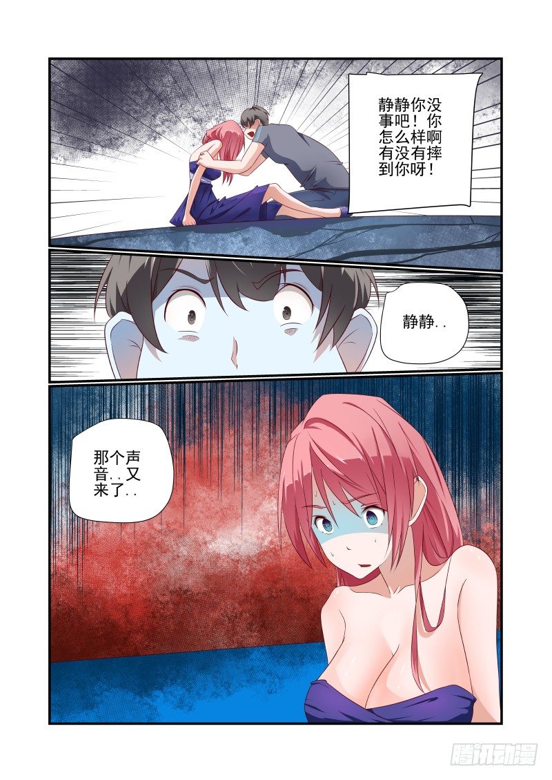 《夏娃未成年》037 面对现实吧 第6页