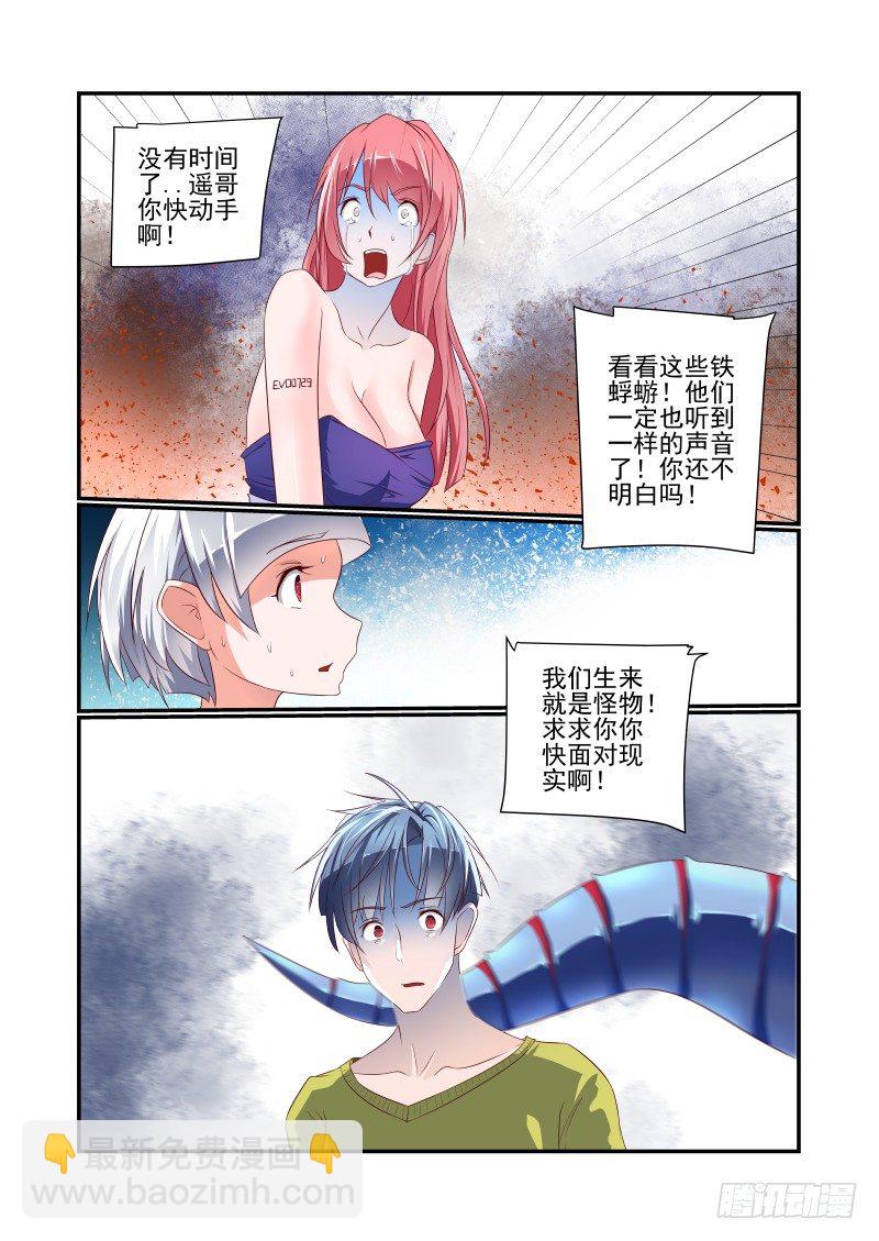 《夏娃未成年》037 面对现实吧 第7页