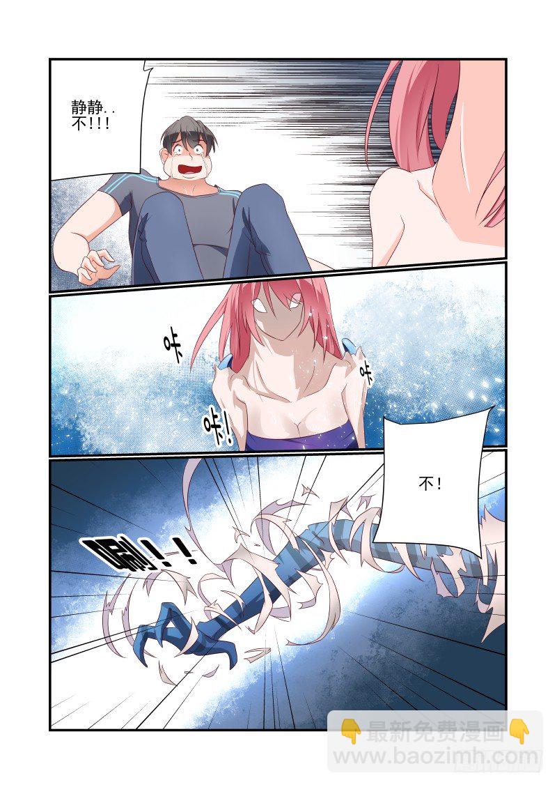 《夏娃未成年》037 面对现实吧 第9页