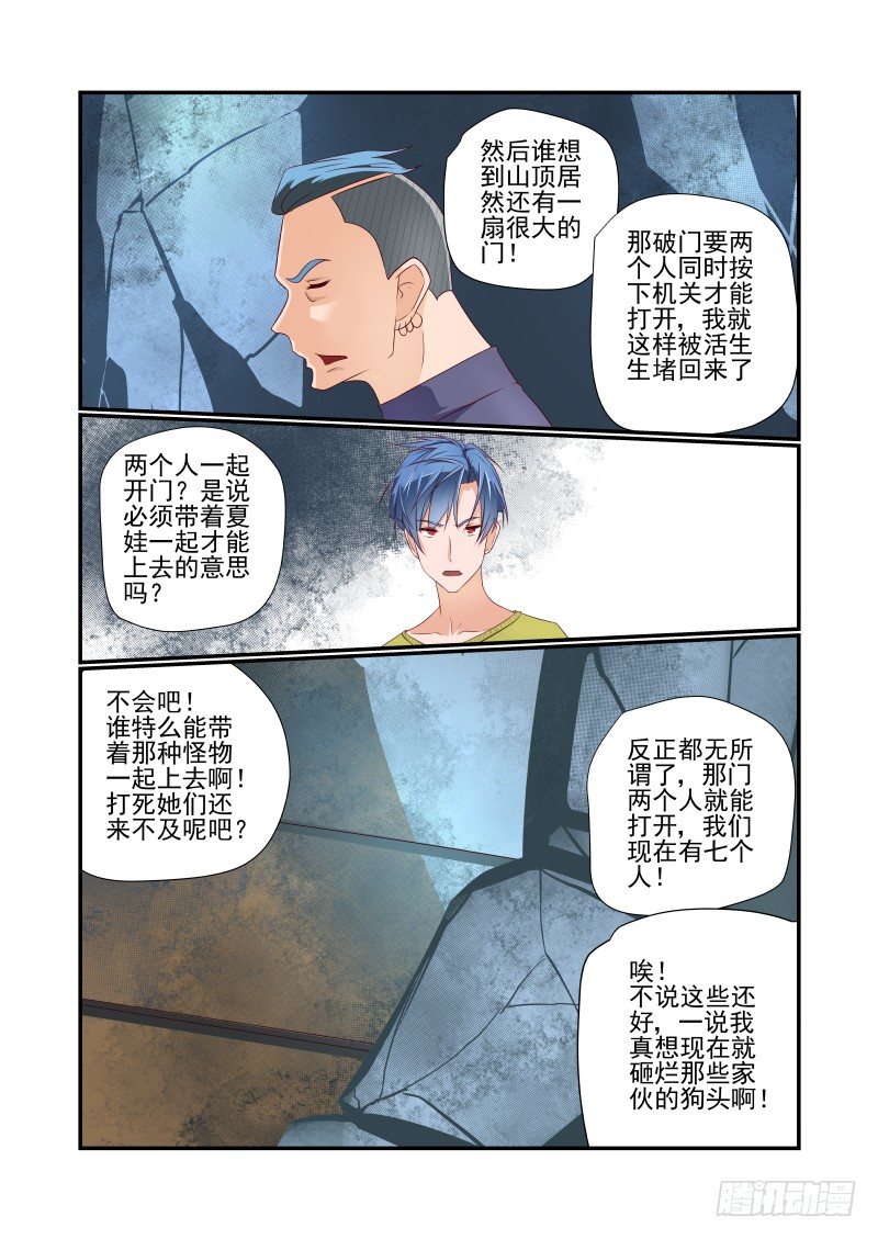《夏娃未成年》040 说几句话而已 第3页