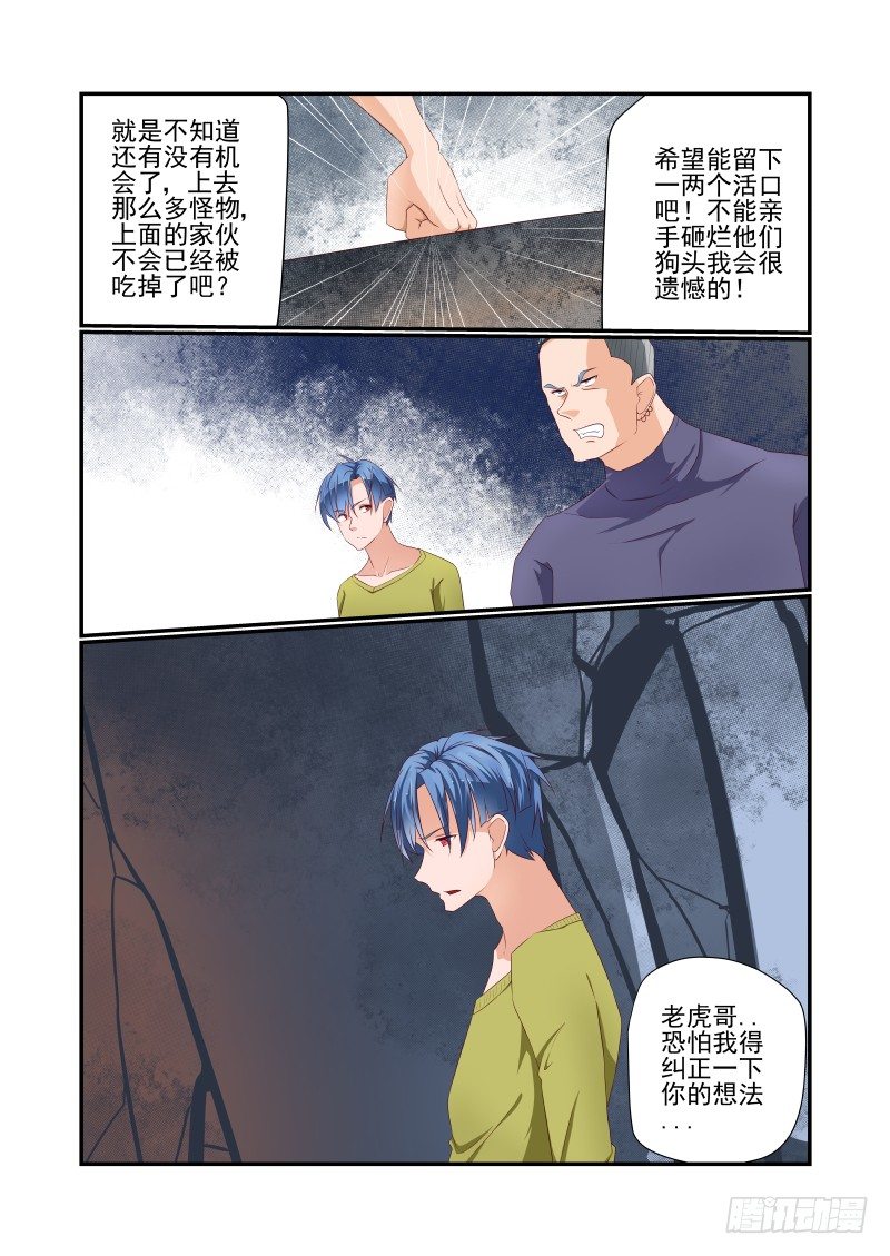 《夏娃未成年》040 说几句话而已 第4页