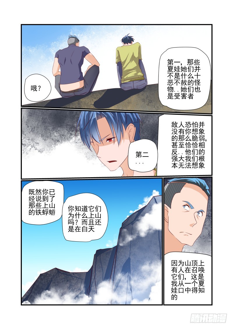 《夏娃未成年》040 说几句话而已 第5页