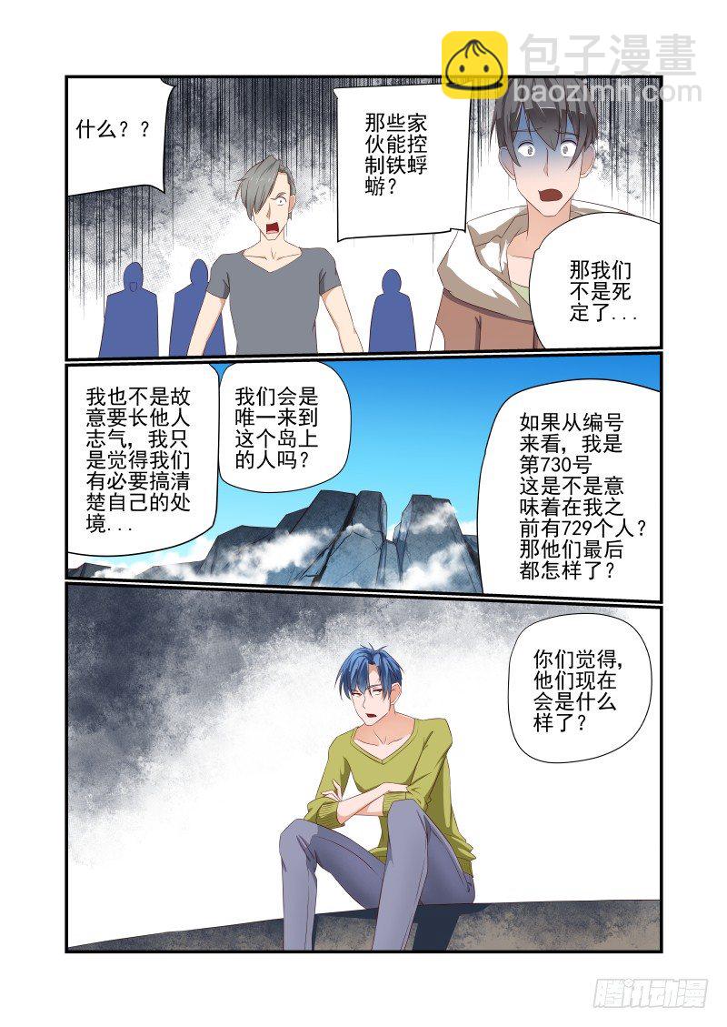 《夏娃未成年》040 说几句话而已 第6页