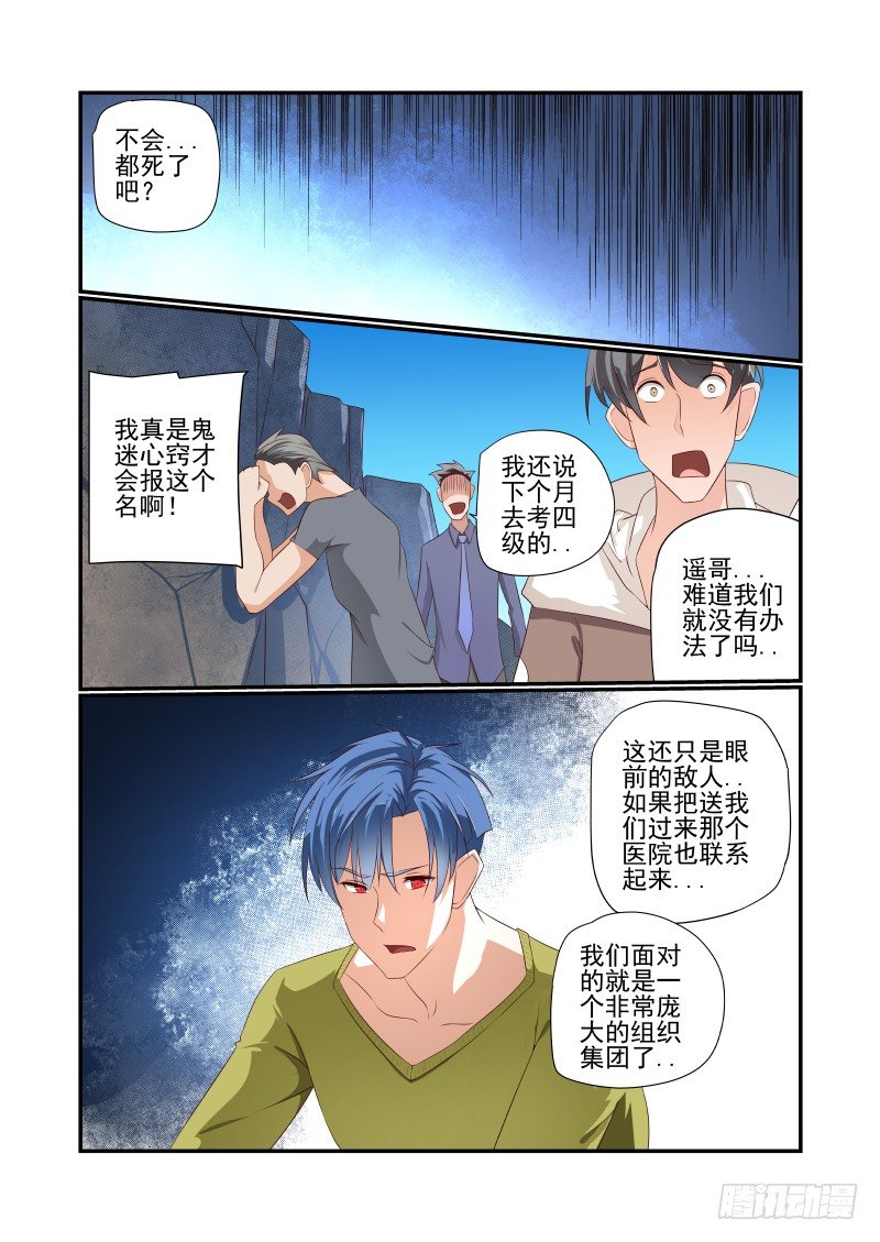 《夏娃未成年》040 说几句话而已 第7页