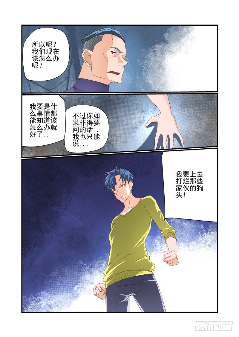 《夏娃未成年》040 说几句话而已 第8页