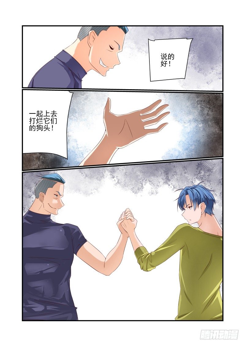 《夏娃未成年》040 说几句话而已 第9页