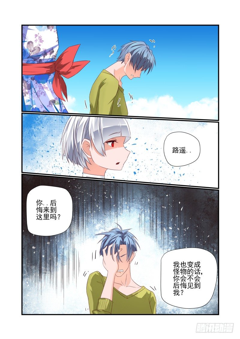 《夏娃未成年》038 害怕.jpg 第11页