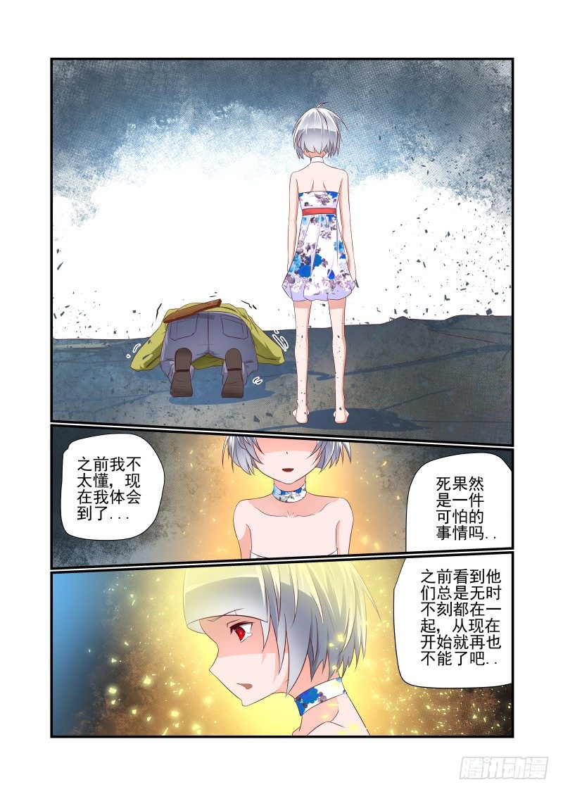 《夏娃未成年》038 害怕.jpg 第12页