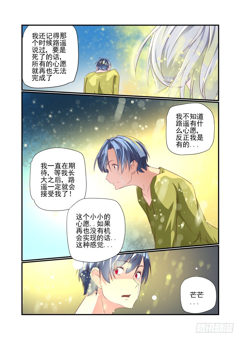 《夏娃未成年》038 害怕.jpg 第13页