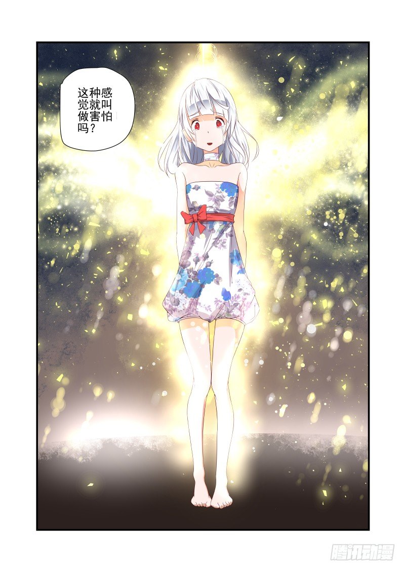 《夏娃未成年》038 害怕.jpg 第14页