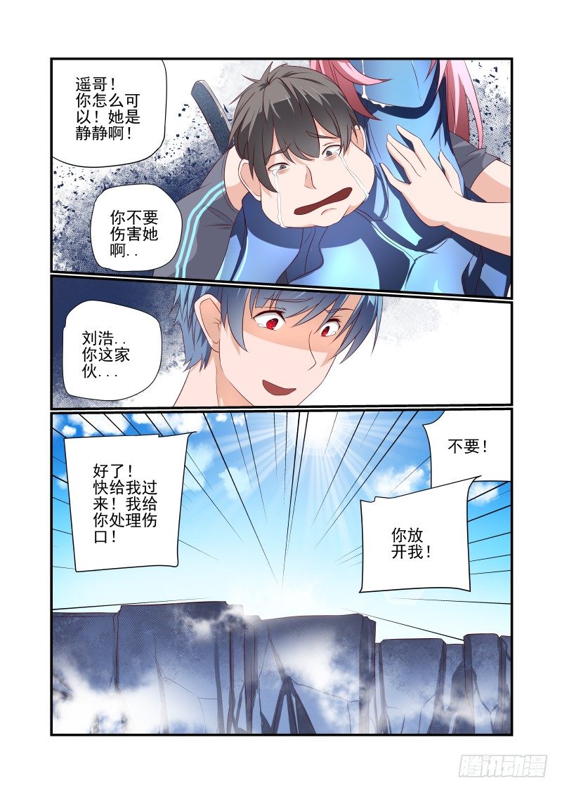 《夏娃未成年》038 害怕.jpg 第2页