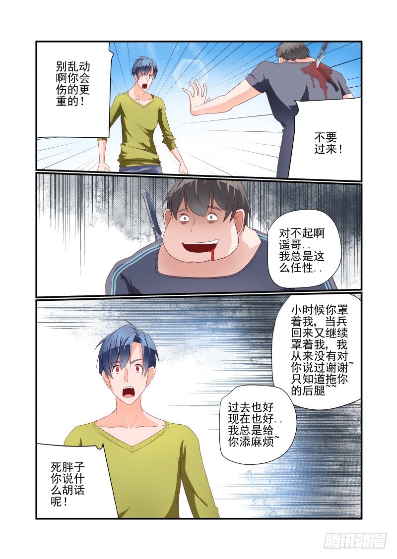 《夏娃未成年》038 害怕.jpg 第3页
