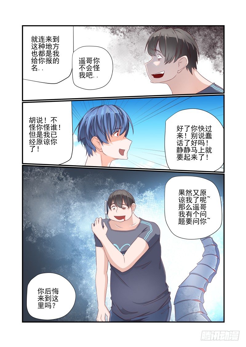 《夏娃未成年》038 害怕.jpg 第4页