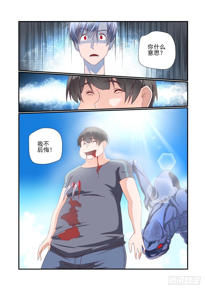 《夏娃未成年》038 害怕.jpg 第5页