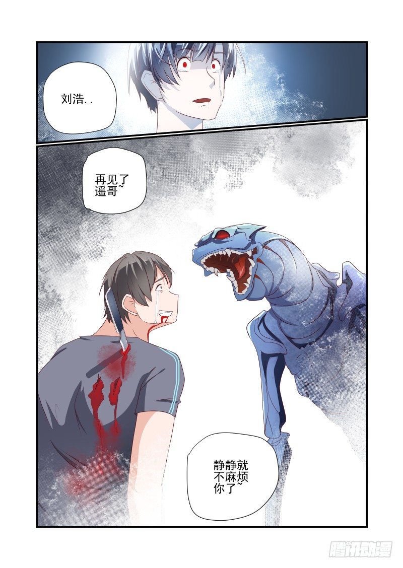 《夏娃未成年》038 害怕.jpg 第6页