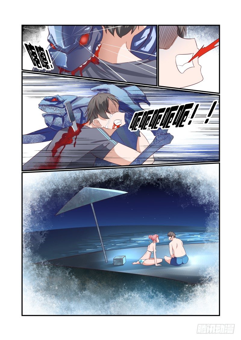 《夏娃未成年》038 害怕.jpg 第7页