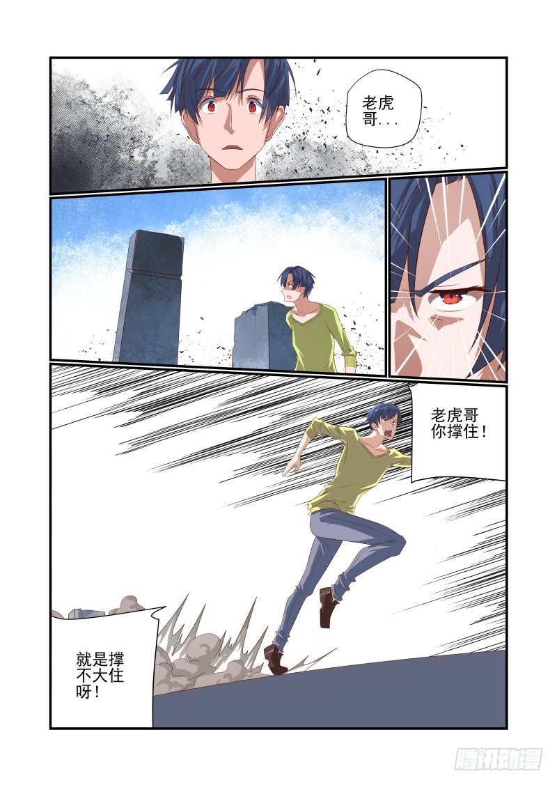 《夏娃未成年》043 冲我来呀 第10页