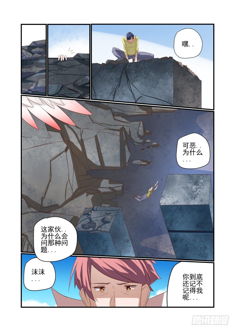 《夏娃未成年》043 冲我来呀 第11页
